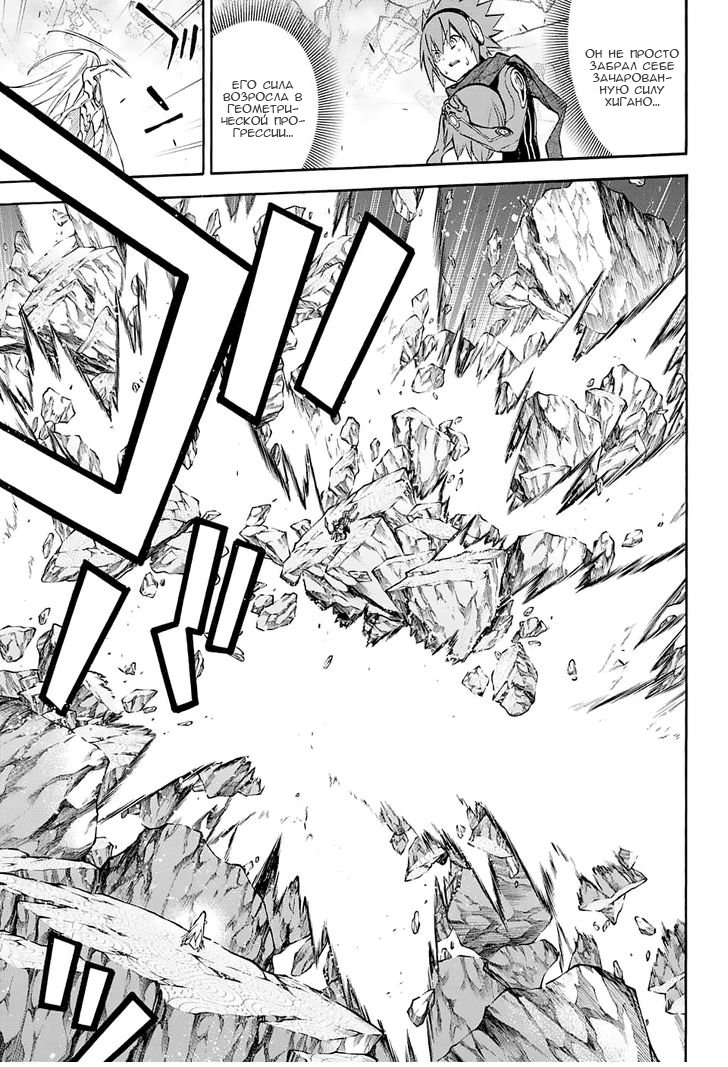 Манга Оммёдзи двух звезд - Глава 30 Страница 18