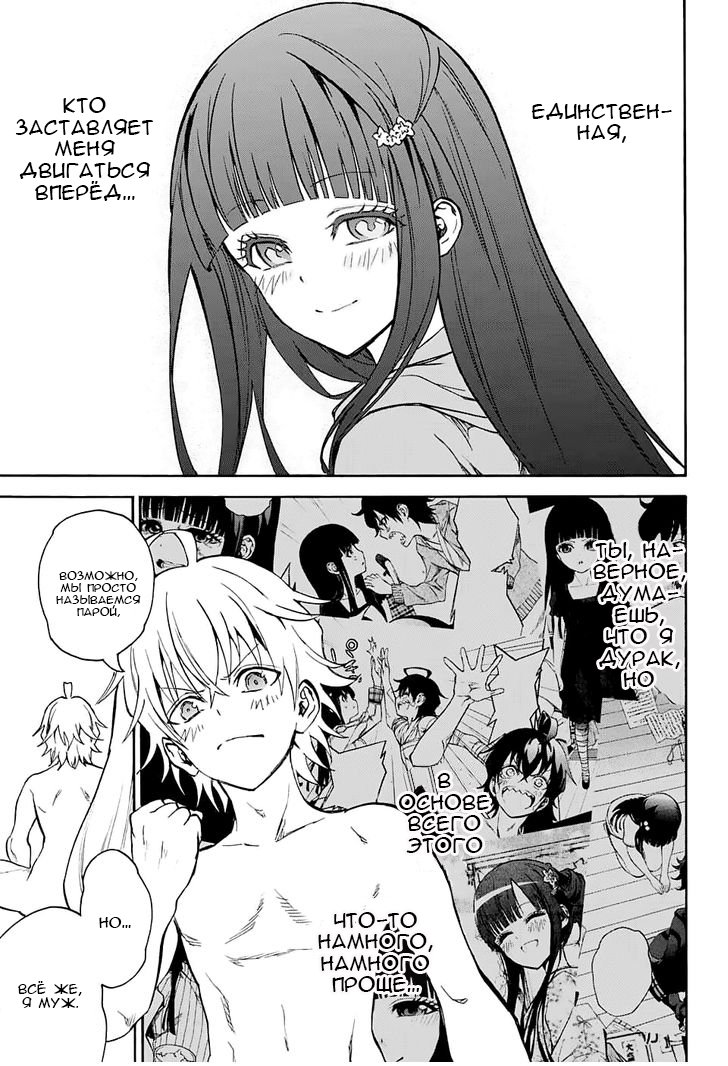 Манга Оммёдзи двух звезд - Глава 30 Страница 40