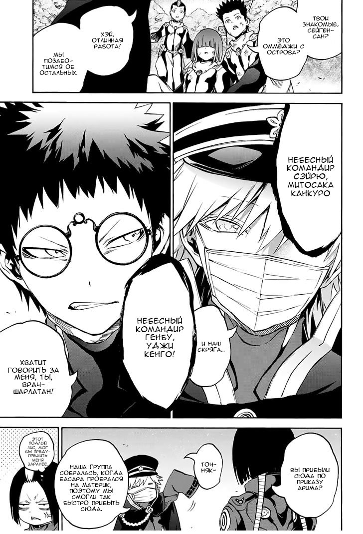 Манга Оммёдзи двух звезд - Глава 30 Страница 26
