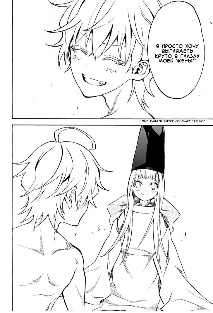 Манга Оммёдзи двух звезд - Глава 30 Страница 41