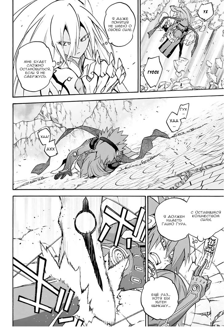 Манга Оммёдзи двух звезд - Глава 30 Страница 19