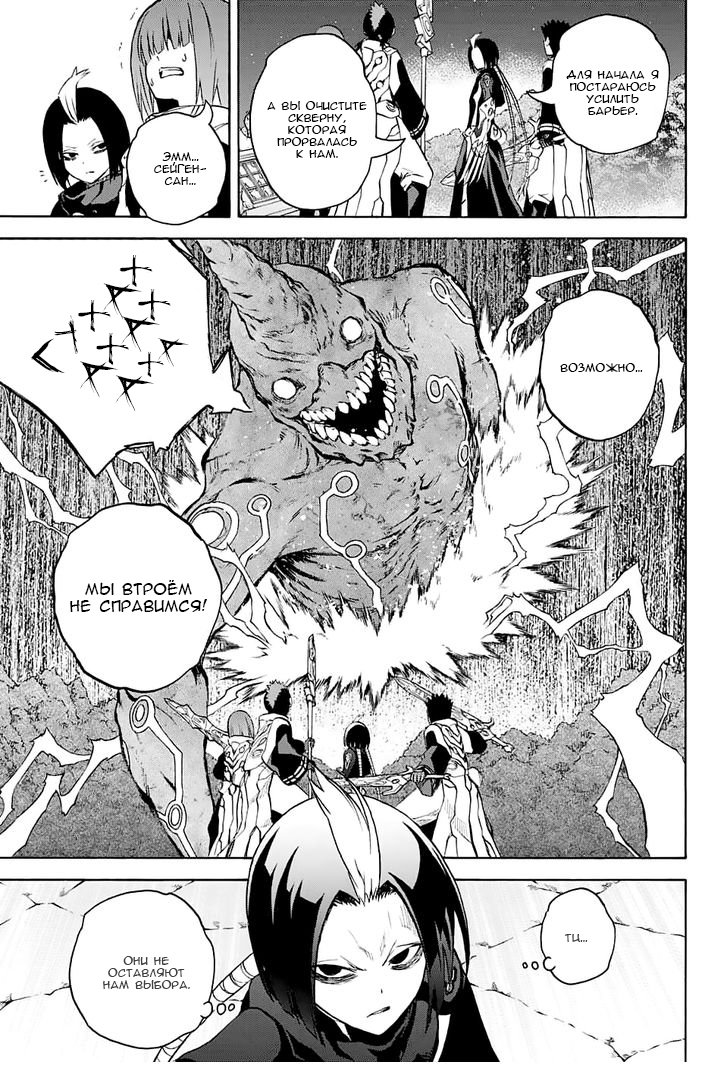 Манга Оммёдзи двух звезд - Глава 30 Страница 12