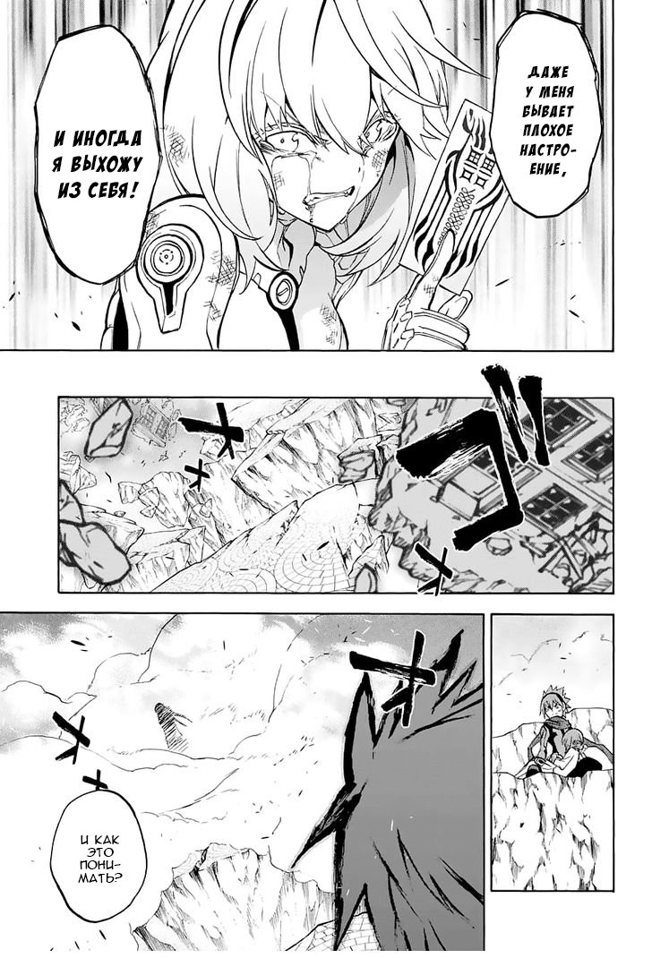 Манга Оммёдзи двух звезд - Глава 30 Страница 16