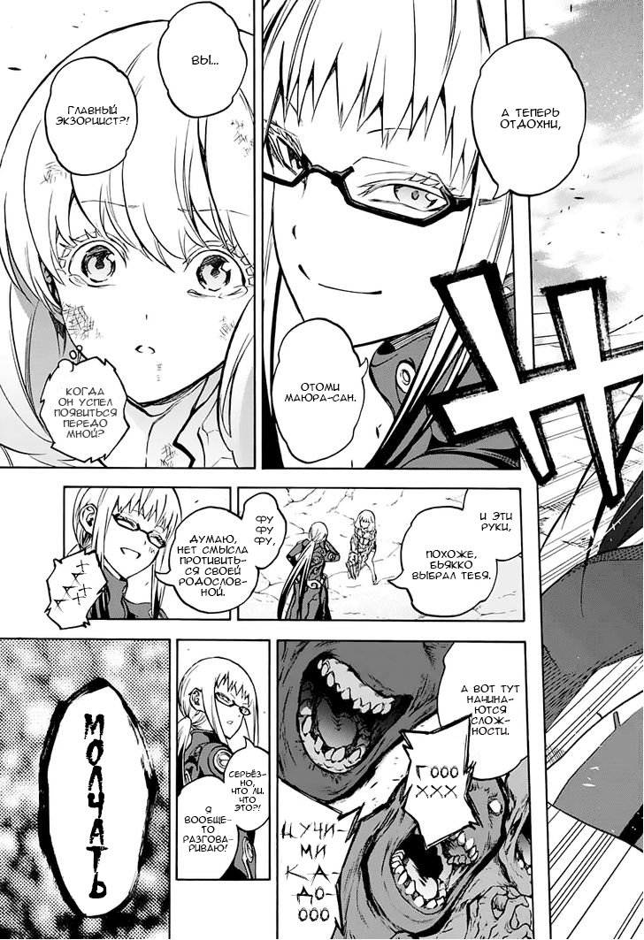 Манга Оммёдзи двух звезд - Глава 30 Страница 30