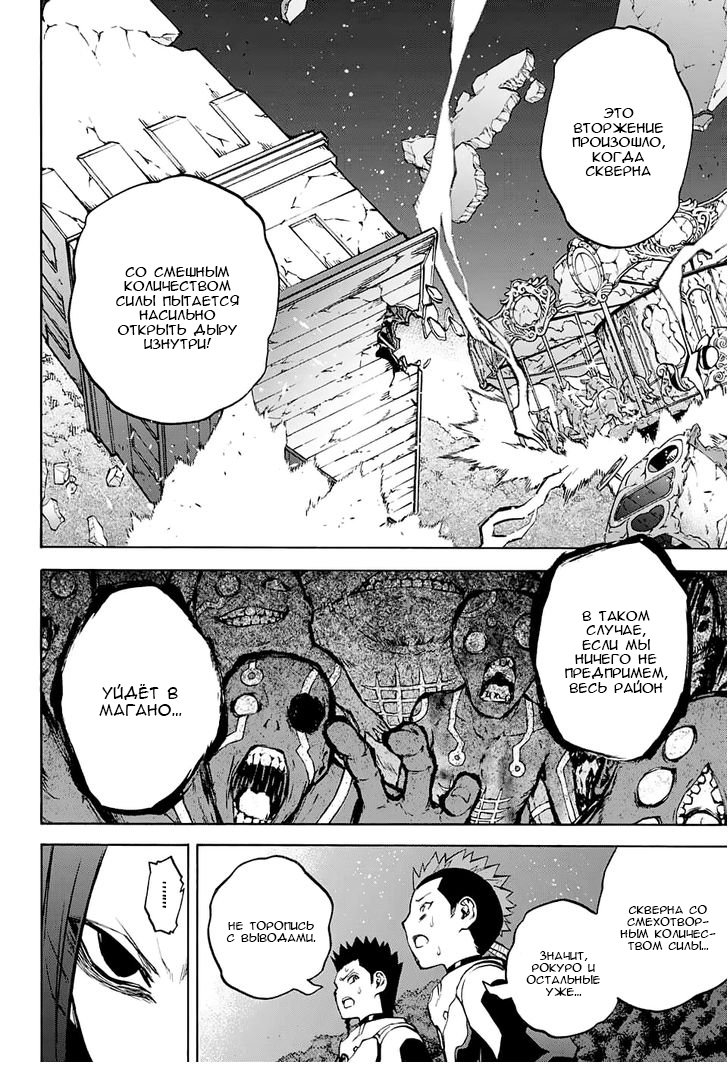 Манга Оммёдзи двух звезд - Глава 30 Страница 11