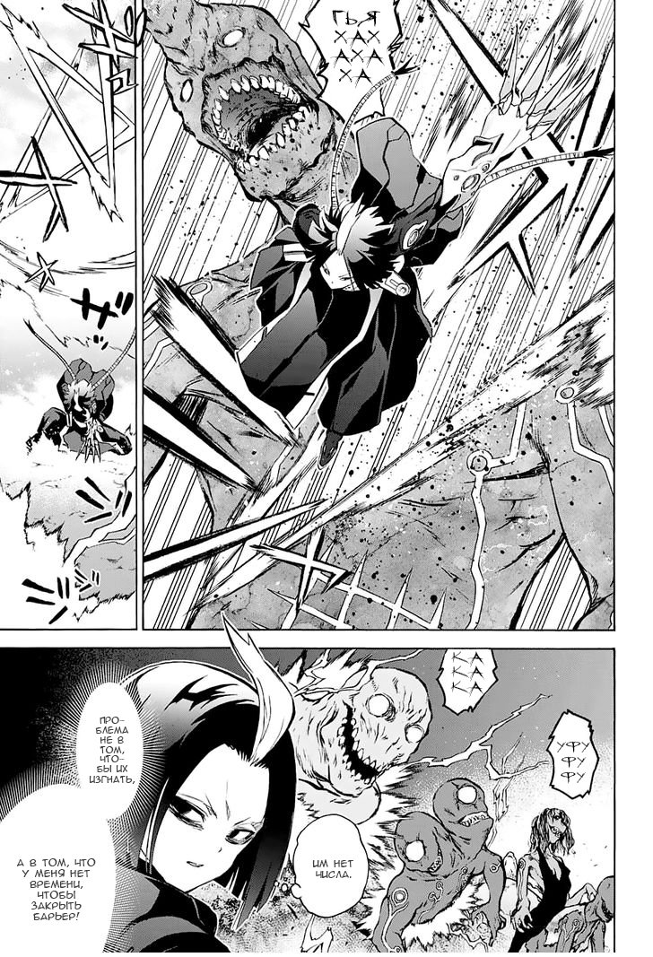 Манга Оммёдзи двух звезд - Глава 30 Страница 22