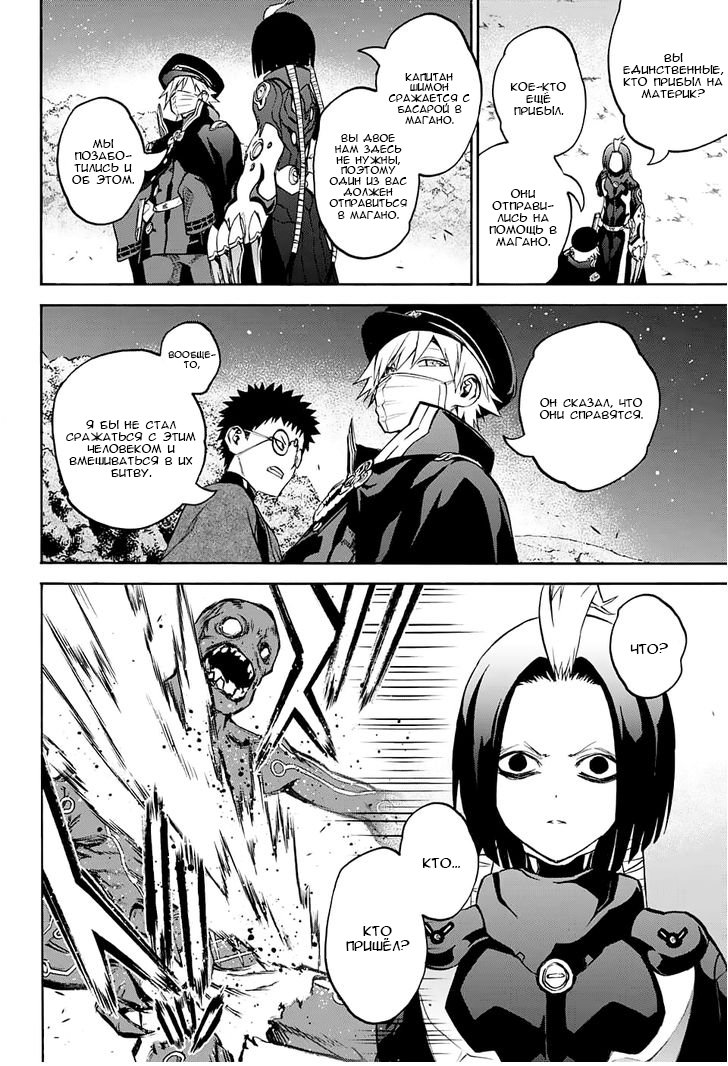 Манга Оммёдзи двух звезд - Глава 30 Страница 27