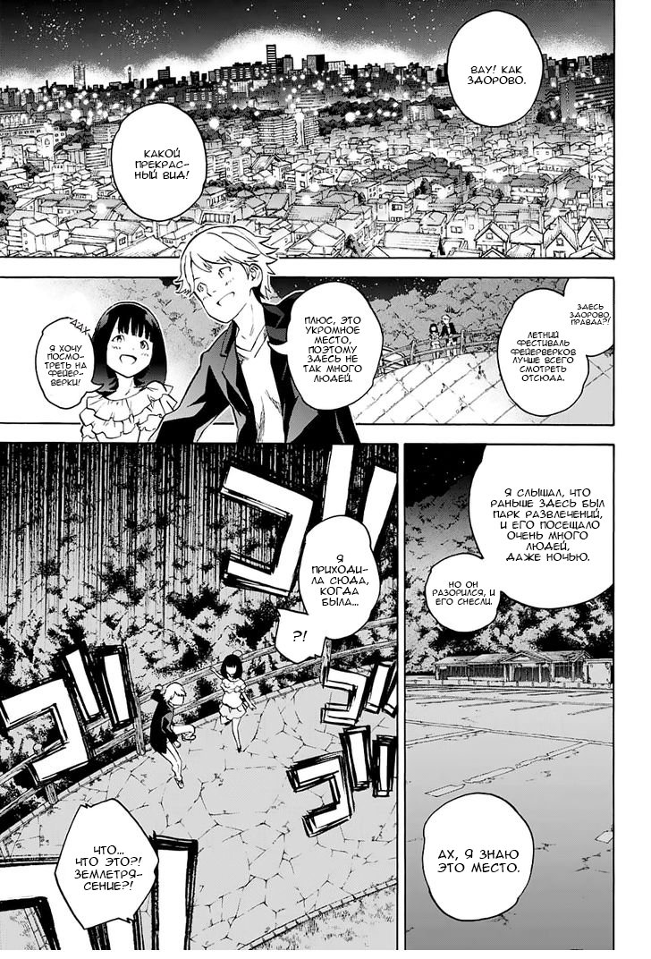 Манга Оммёдзи двух звезд - Глава 30 Страница 6