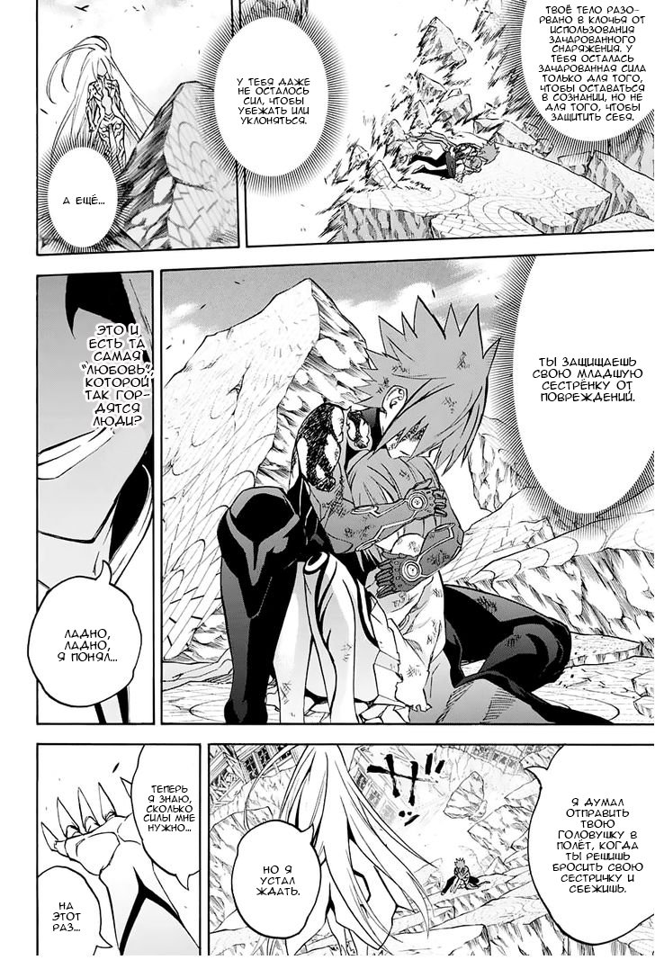 Манга Оммёдзи двух звезд - Глава 30 Страница 35