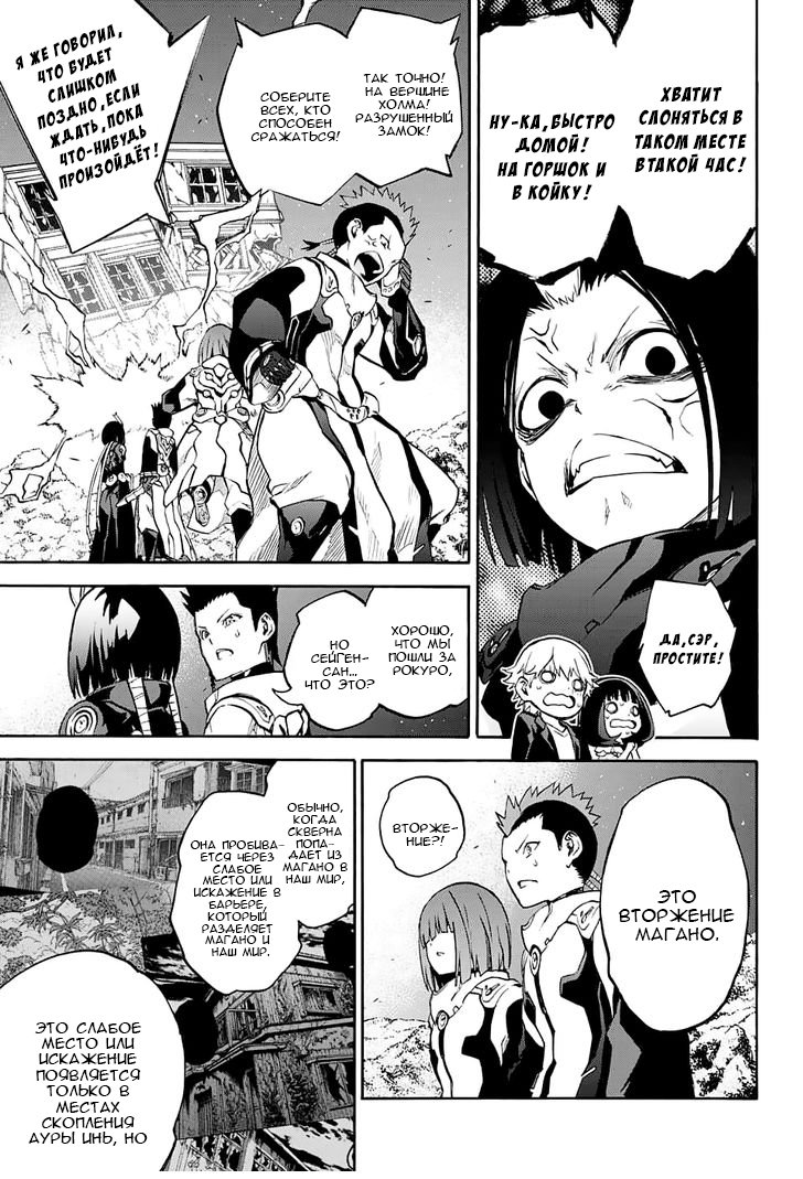 Манга Оммёдзи двух звезд - Глава 30 Страница 10