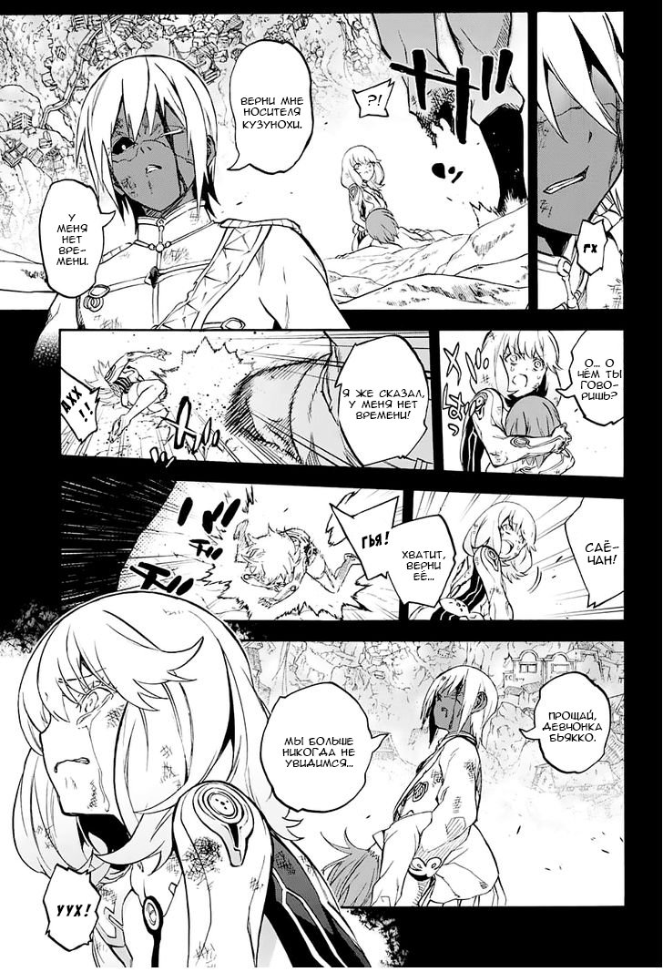 Манга Оммёдзи двух звезд - Глава 30 Страница 14