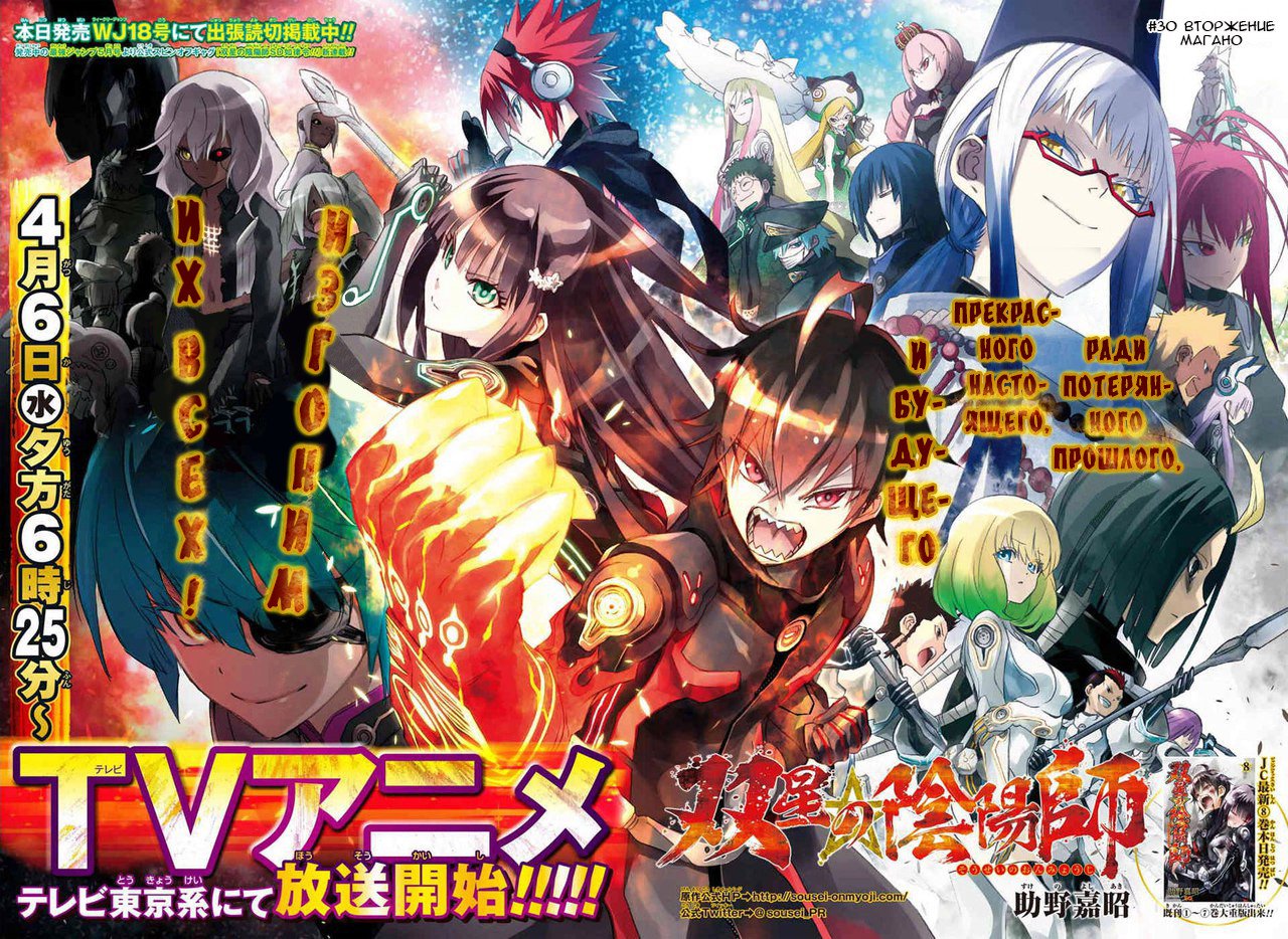 Манга Оммёдзи двух звезд - Глава 30 Страница 1