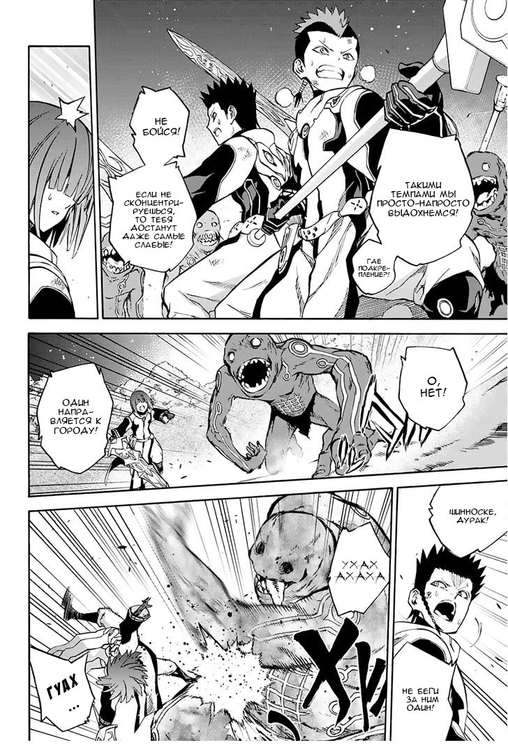 Манга Оммёдзи двух звезд - Глава 30 Страница 23