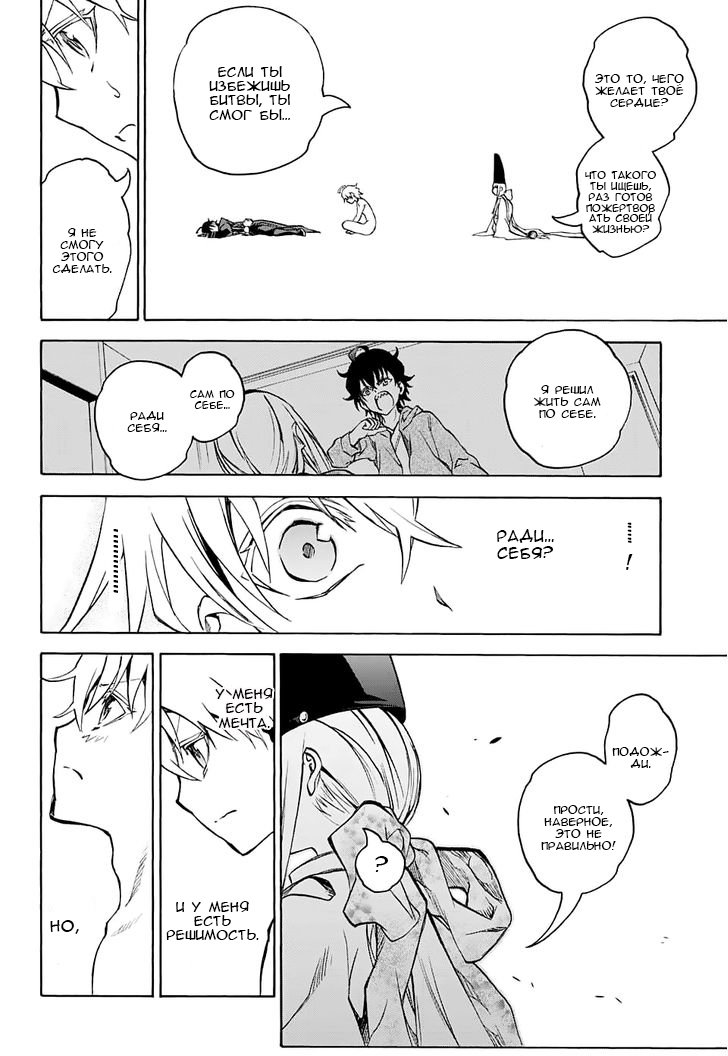 Манга Оммёдзи двух звезд - Глава 30 Страница 39