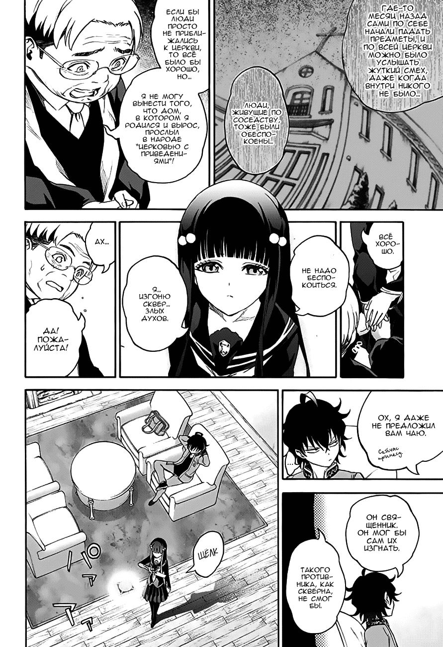 Манга Оммёдзи двух звезд - Глава 30 Страница 10