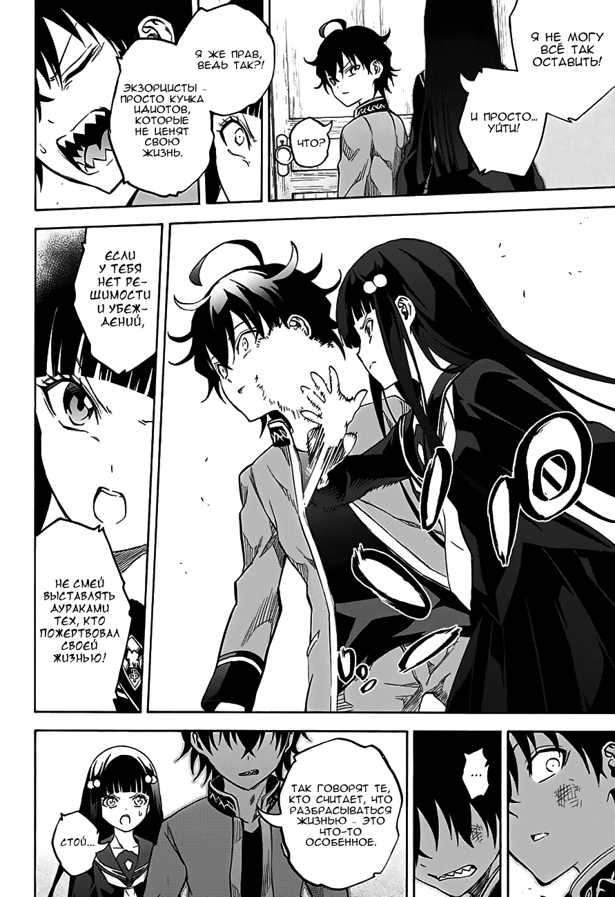 Манга Оммёдзи двух звезд - Глава 30 Страница 12