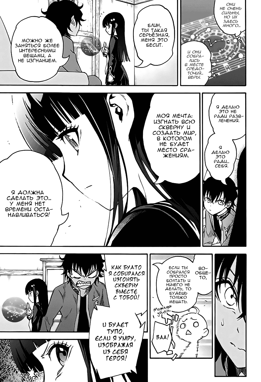 Манга Оммёдзи двух звезд - Глава 30 Страница 11