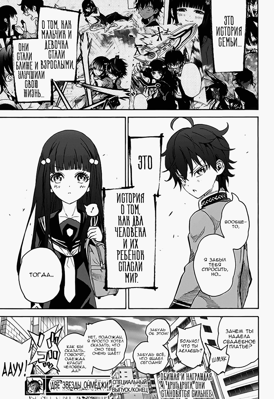 Манга Оммёдзи двух звезд - Глава 30 Страница 31