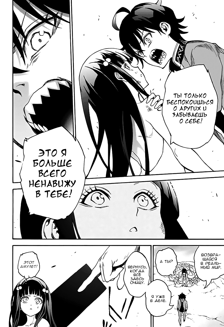 Манга Оммёдзи двух звезд - Глава 30 Страница 22