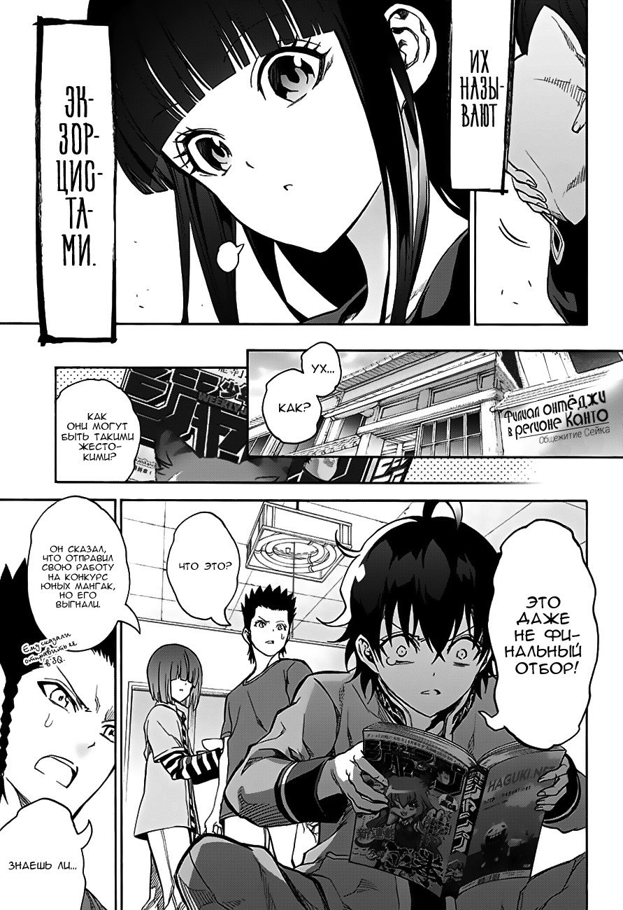 Манга Оммёдзи двух звезд - Глава 30 Страница 5