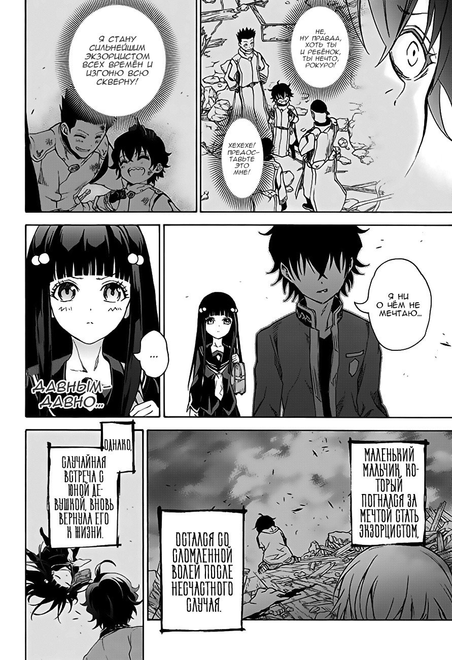 Манга Оммёдзи двух звезд - Глава 30 Страница 30