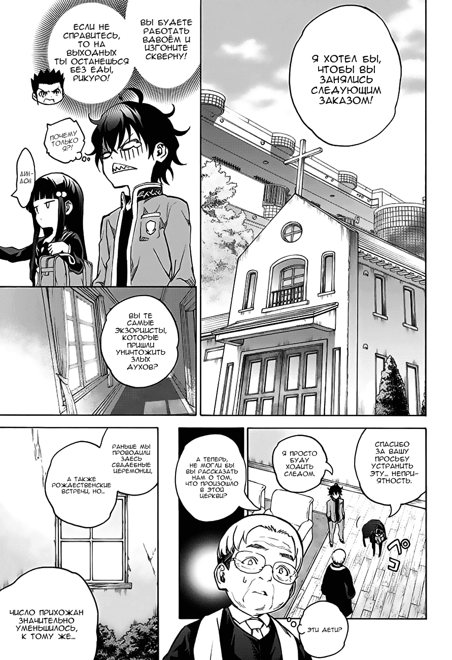 Манга Оммёдзи двух звезд - Глава 30 Страница 9