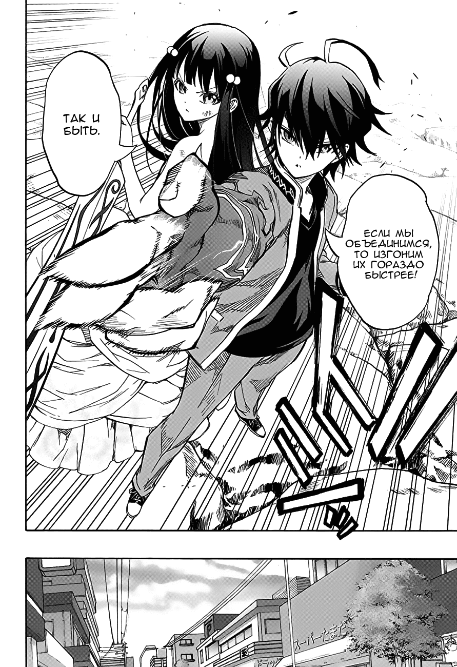 Манга Оммёдзи двух звезд - Глава 30 Страница 28