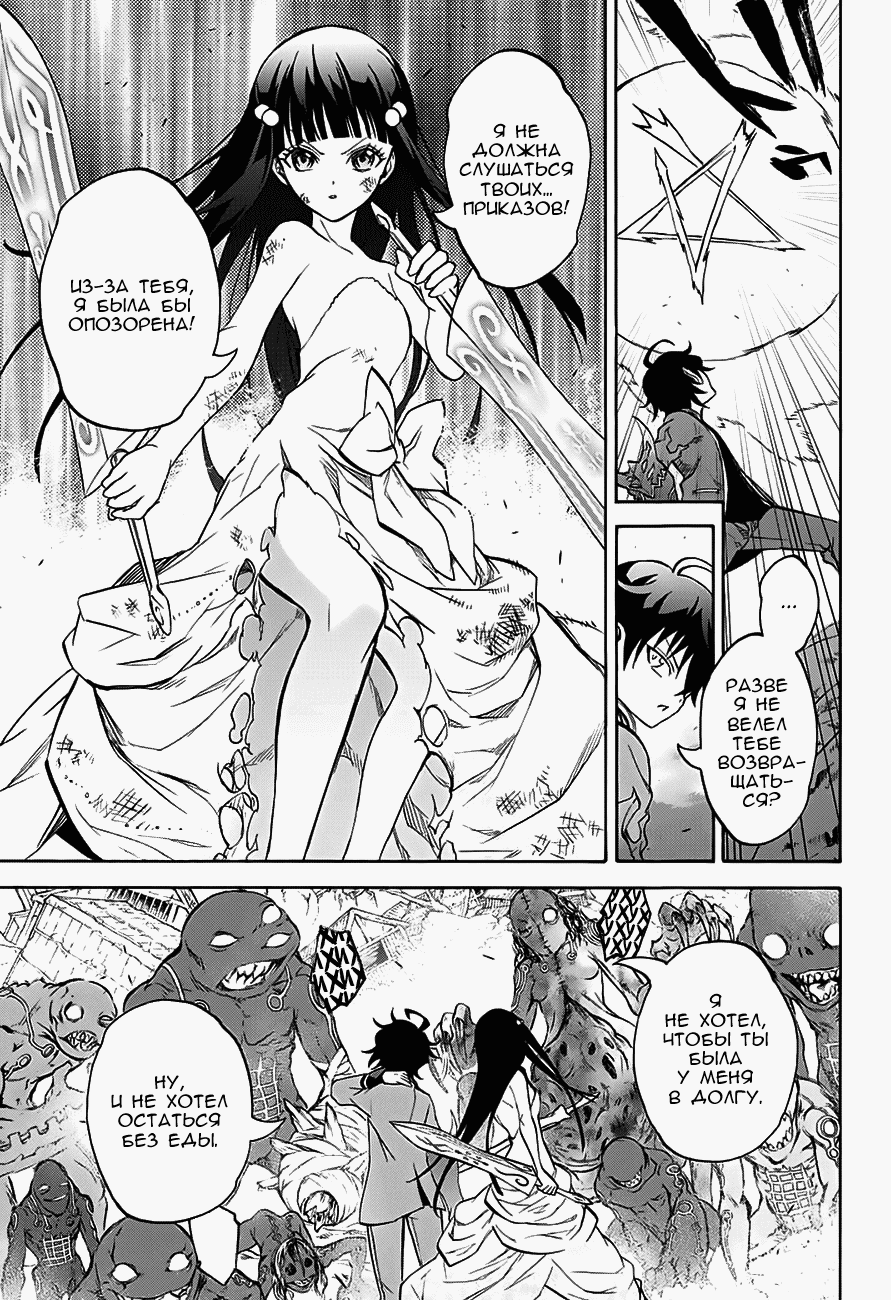 Манга Оммёдзи двух звезд - Глава 30 Страница 27