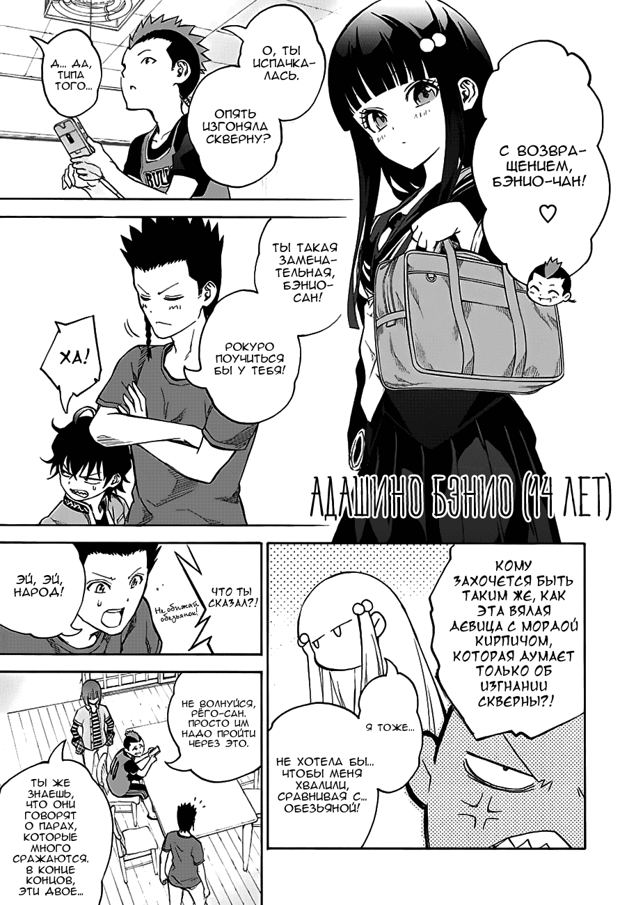 Манга Оммёдзи двух звезд - Глава 30 Страница 7