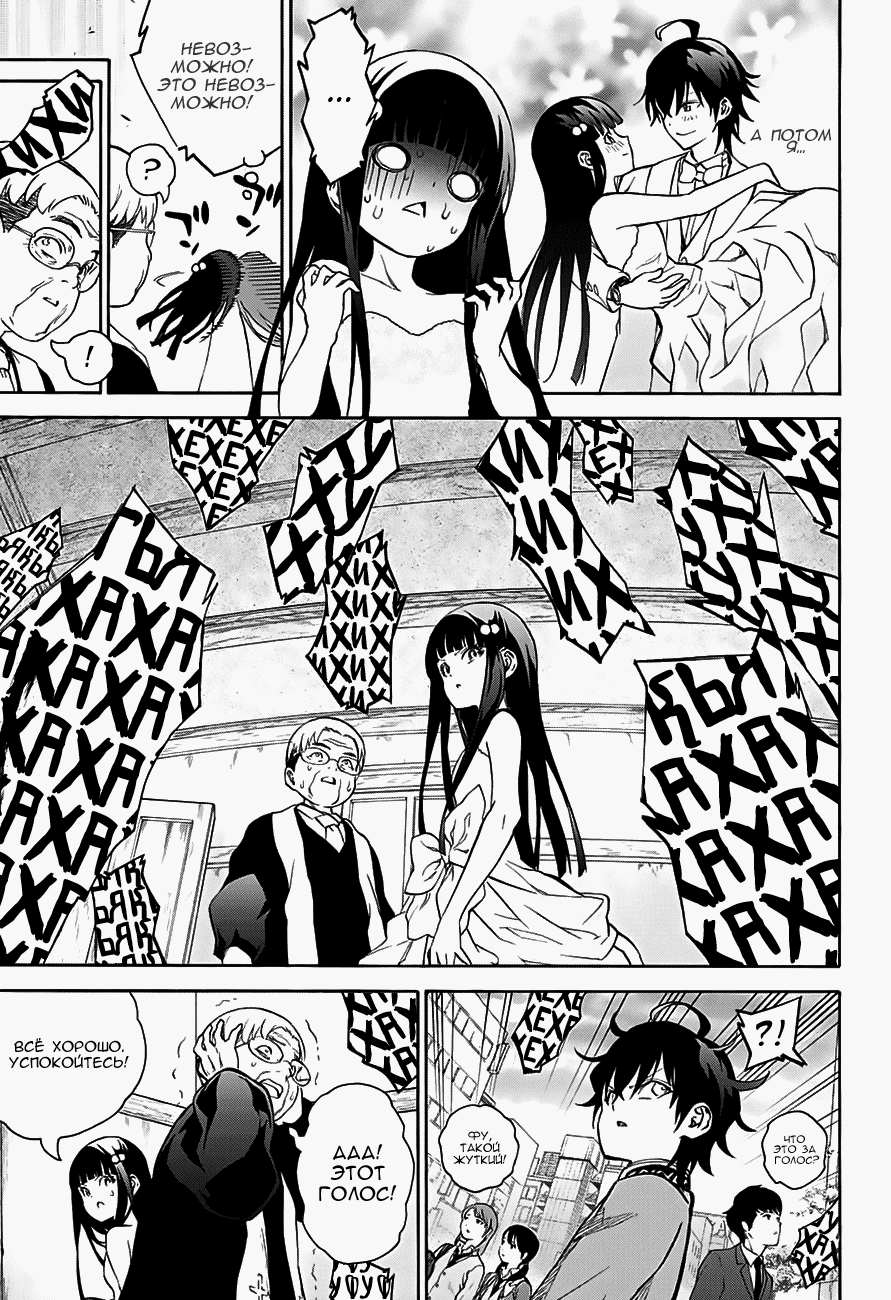 Манга Оммёдзи двух звезд - Глава 30 Страница 15