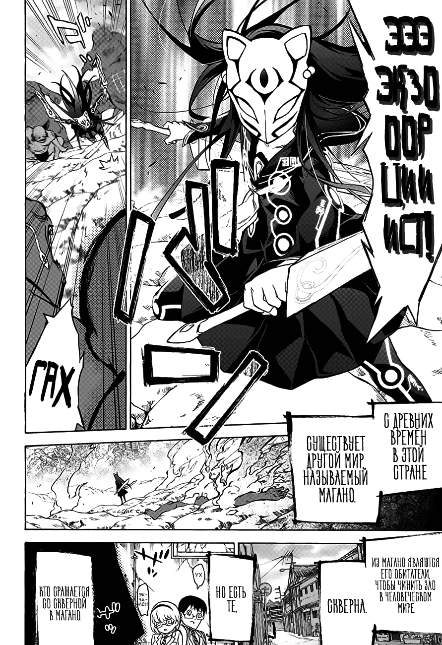 Манга Оммёдзи двух звезд - Глава 30 Страница 4