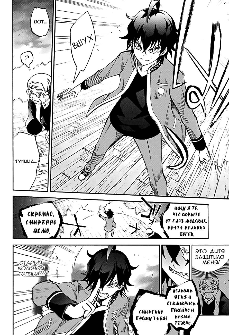 Манга Оммёдзи двух звезд - Глава 30 Страница 18