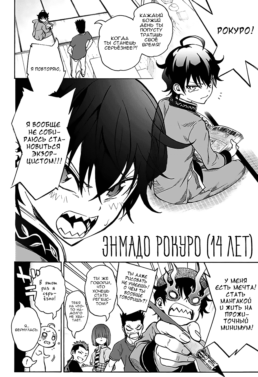 Манга Оммёдзи двух звезд - Глава 30 Страница 6