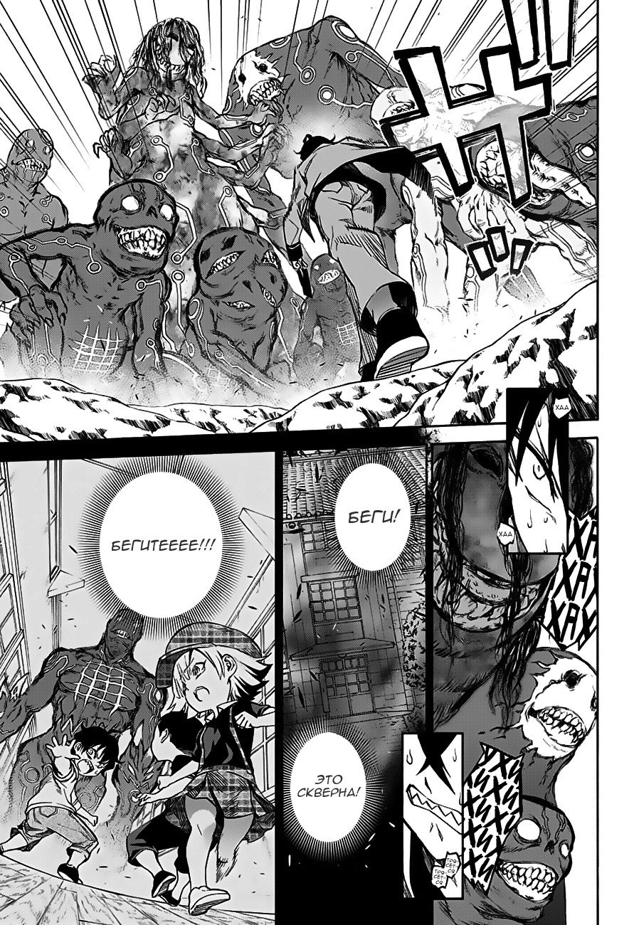 Манга Оммёдзи двух звезд - Глава 30 Страница 23