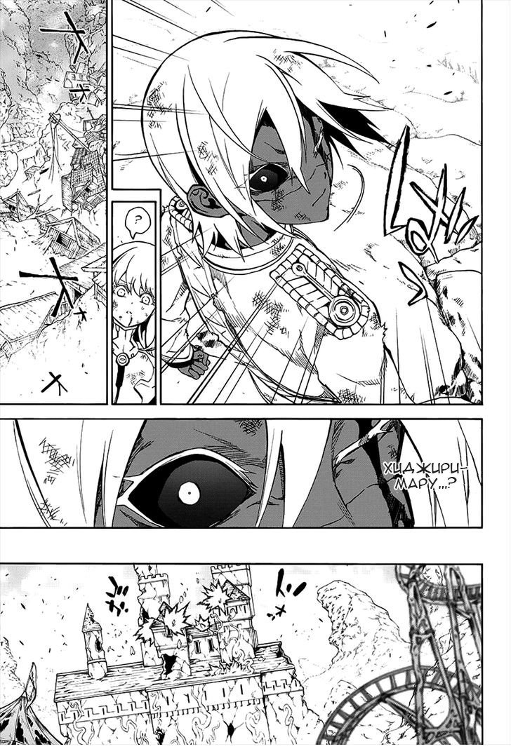 Манга Оммёдзи двух звезд - Глава 29 Страница 23