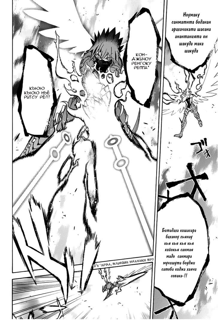 Манга Оммёдзи двух звезд - Глава 29 Страница 29