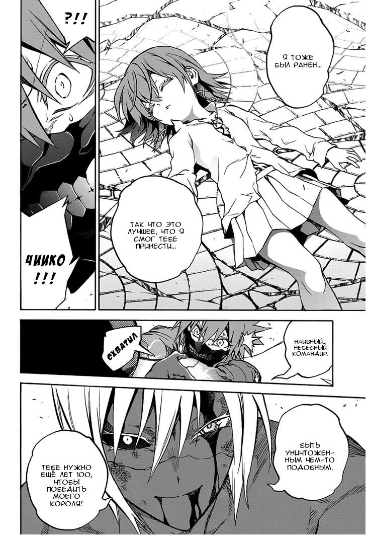 Манга Оммёдзи двух звезд - Глава 29 Страница 33