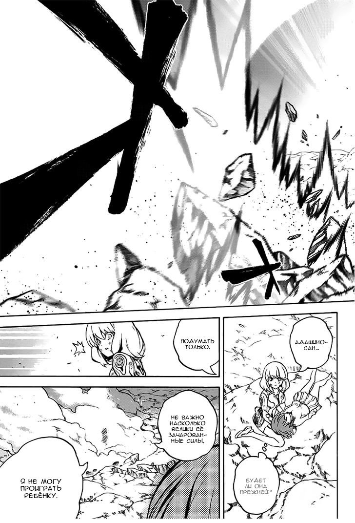 Манга Оммёдзи двух звезд - Глава 29 Страница 21