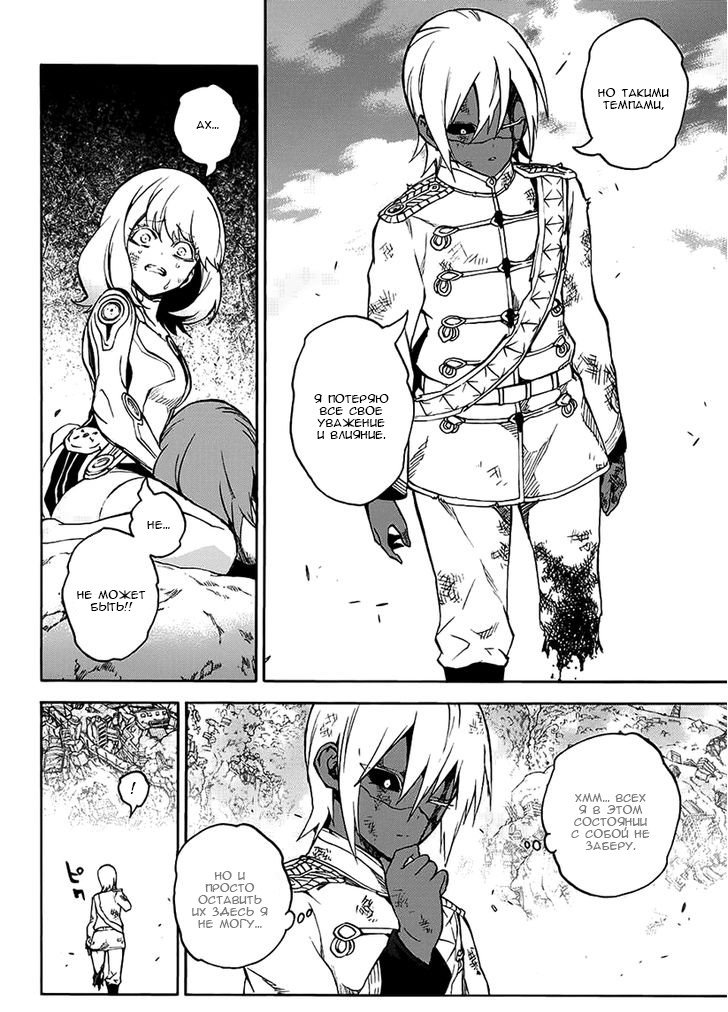 Манга Оммёдзи двух звезд - Глава 29 Страница 22