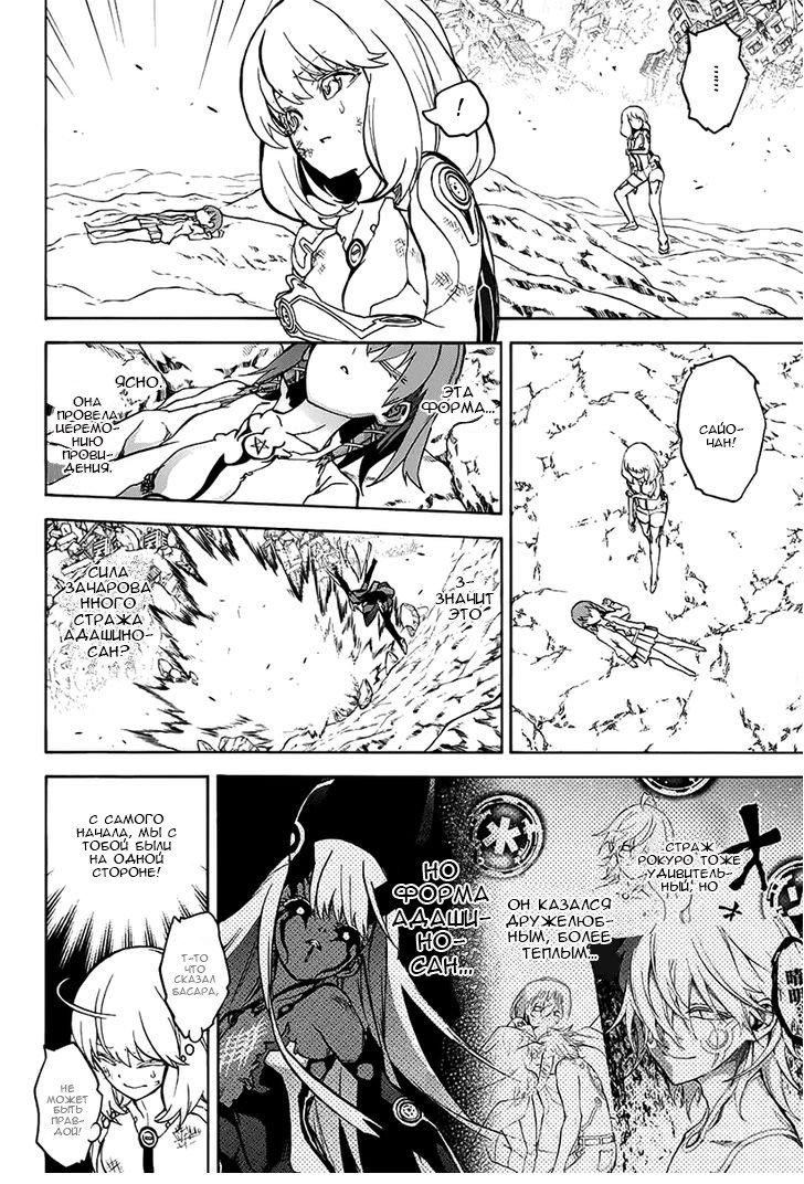 Манга Оммёдзи двух звезд - Глава 29 Страница 13