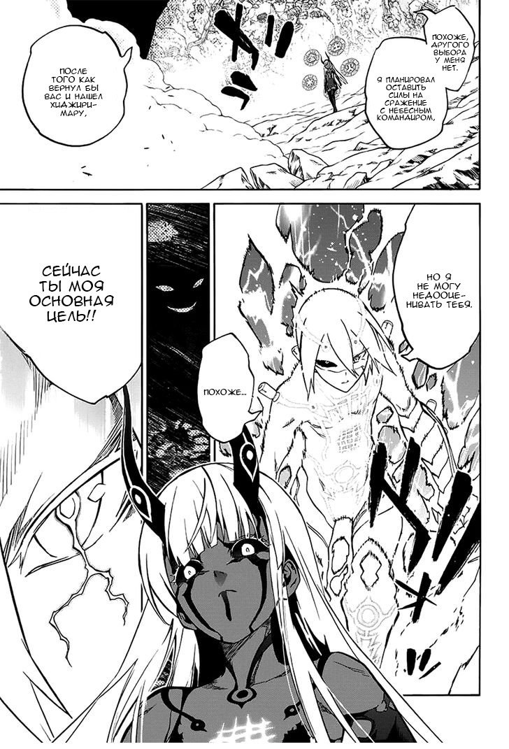 Манга Оммёдзи двух звезд - Глава 29 Страница 16