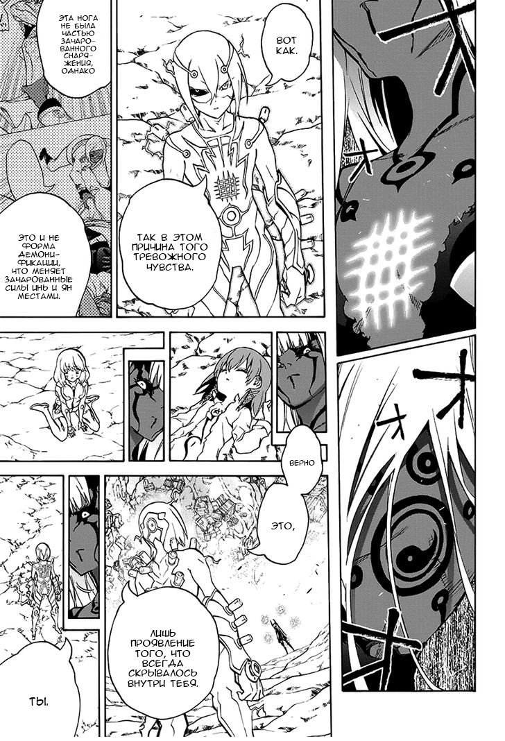 Манга Оммёдзи двух звезд - Глава 29 Страница 5