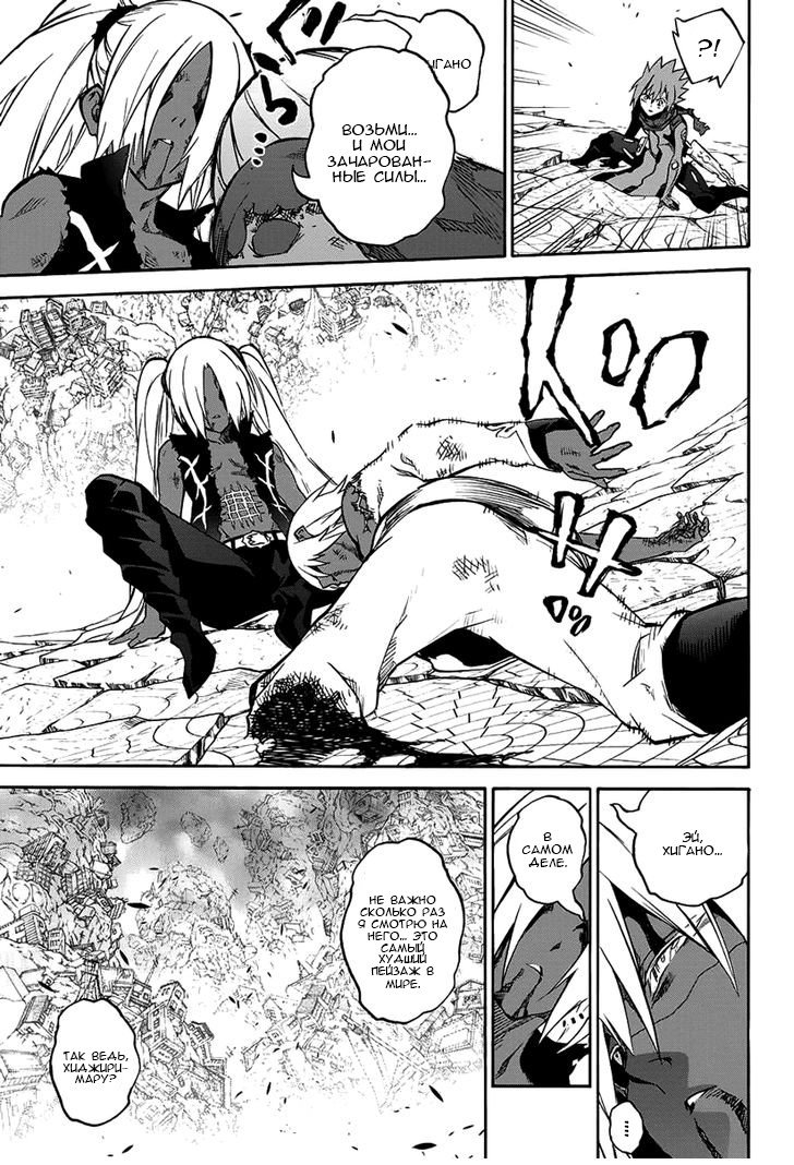 Манга Оммёдзи двух звезд - Глава 29 Страница 36