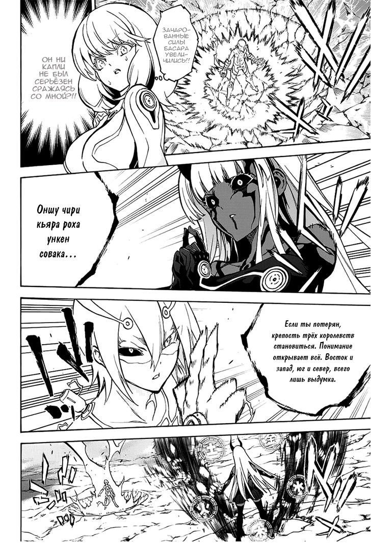 Манга Оммёдзи двух звезд - Глава 29 Страница 17