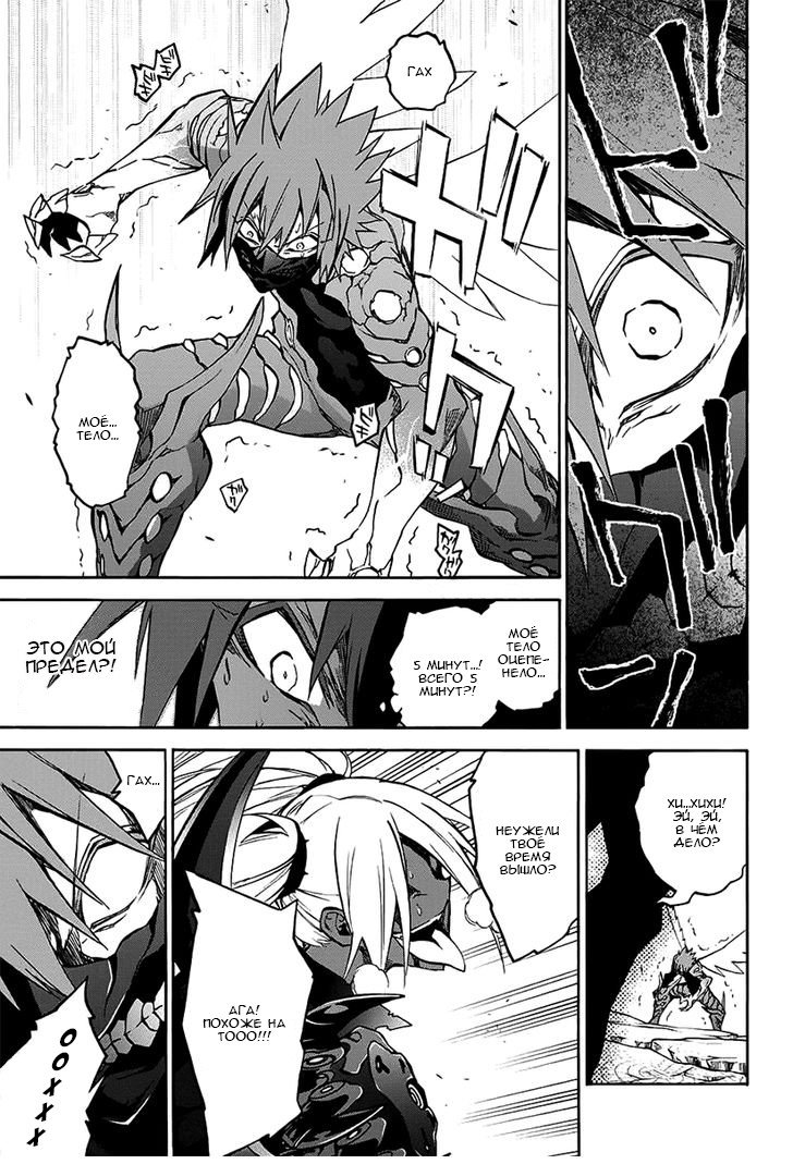 Манга Оммёдзи двух звезд - Глава 29 Страница 26