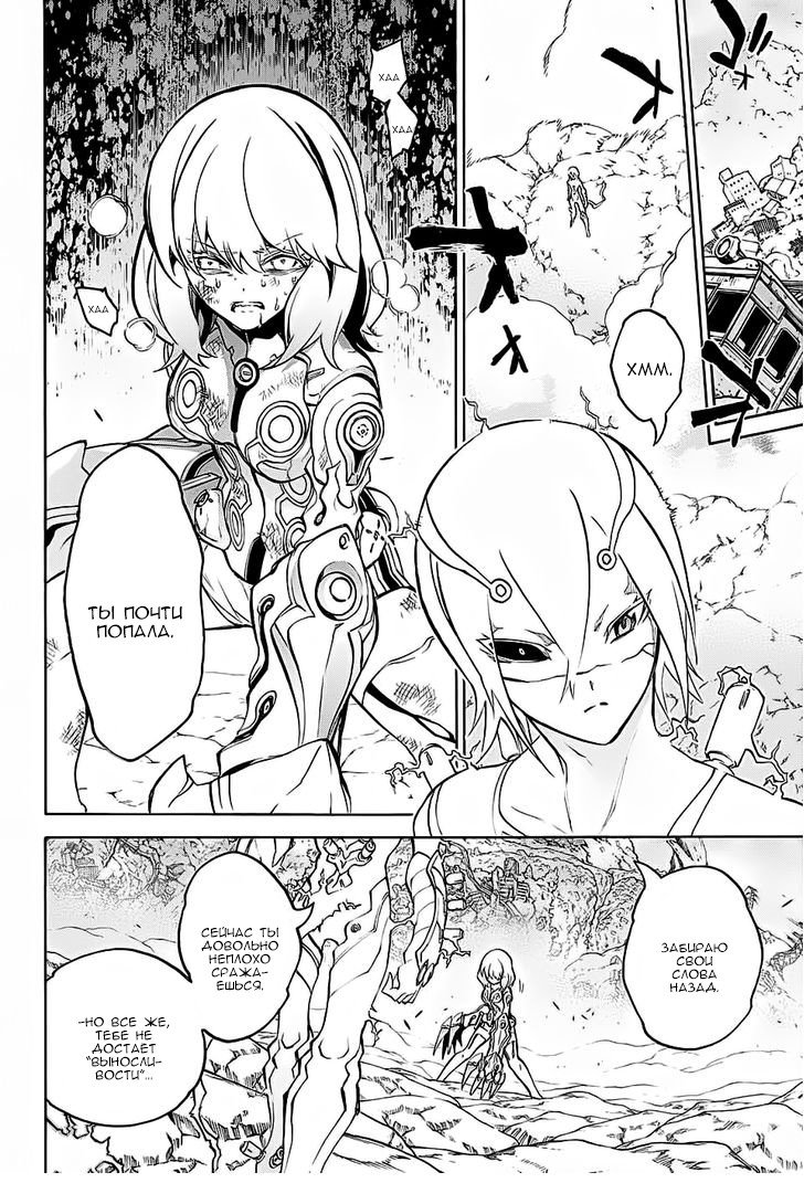 Манга Оммёдзи двух звезд - Глава 28 Страница 29