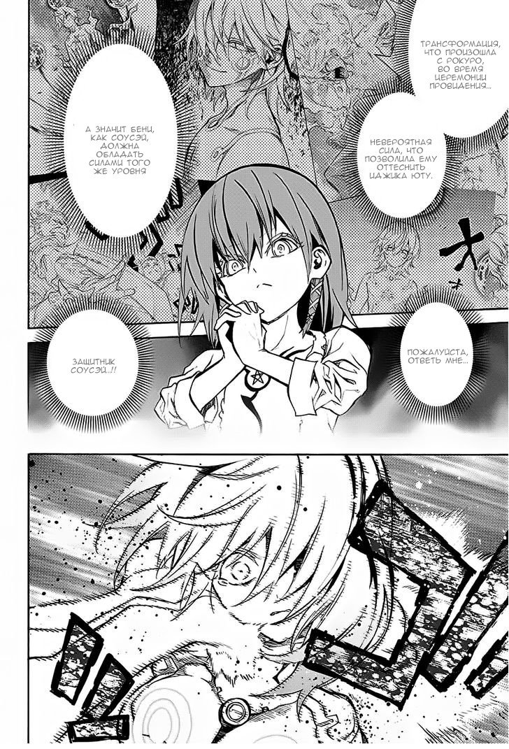 Манга Оммёдзи двух звезд - Глава 28 Страница 35