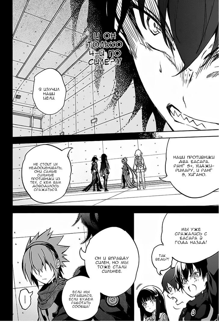 Манга Оммёдзи двух звезд - Глава 28 Страница 10