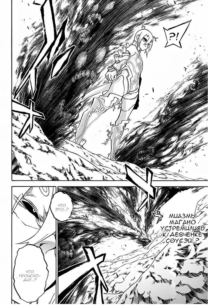 Манга Оммёдзи двух звезд - Глава 28 Страница 39