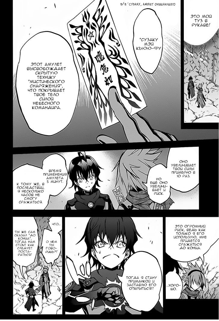 Манга Оммёдзи двух звезд - Глава 28 Страница 24